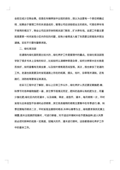 2025年物业实习总结