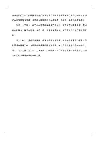 新员工入职心得转正总结