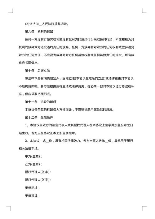 医疗器械维修协议