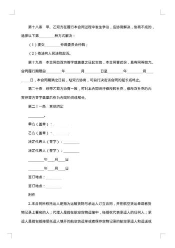 民用航空货运代理合同