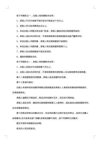 村集体房屋租赁协议书