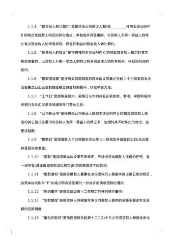 融资协议