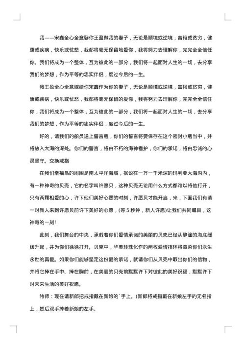 优秀有个性的婚礼主持词