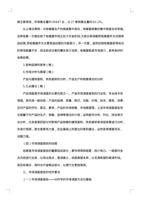 调研实习报告