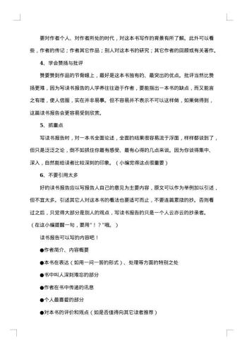 如何写好读书报告?