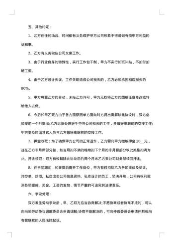 设计公司招聘合同