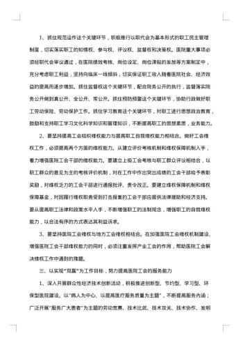 工会工作年终总结范文
