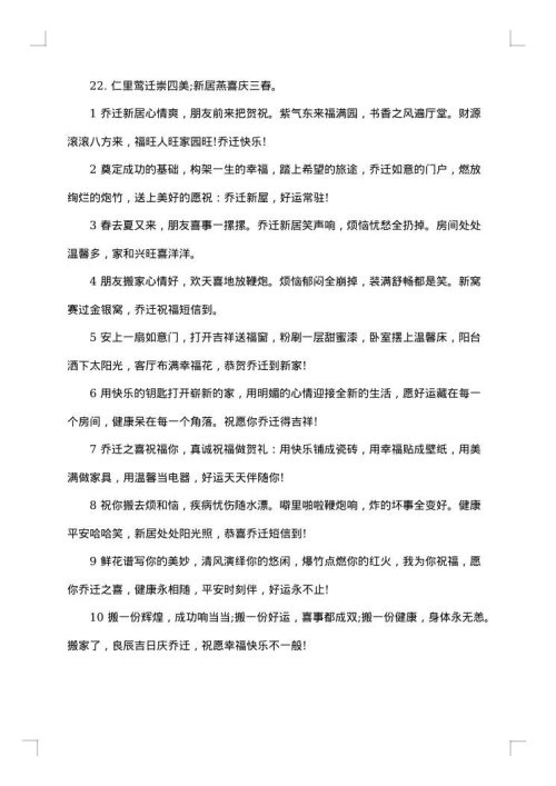 乔迁七字祝福语