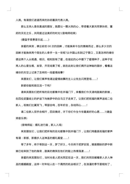 浪漫大气的婚礼主持词