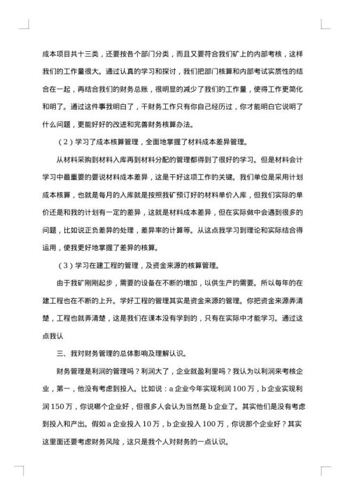 实习会计个人总结