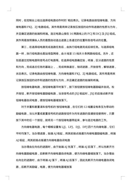 电气设备安装实验报告