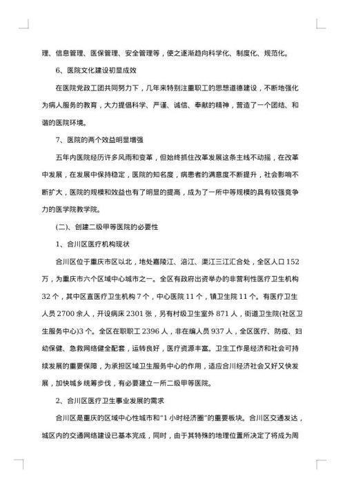 调  研  报  告