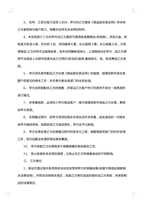 房产销售代理合同模板