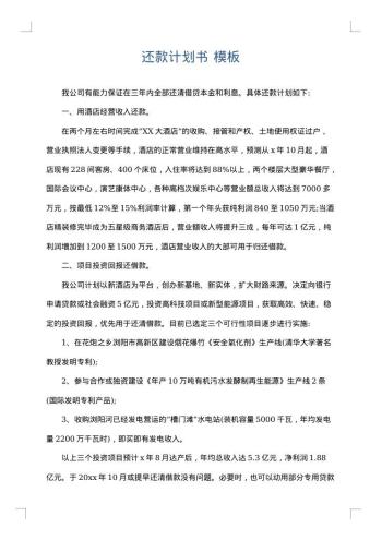 还款计划书