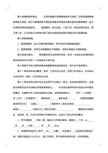 农村集体房屋租赁合同