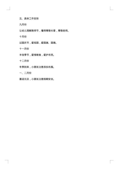 幼儿园大班起床活动方案
