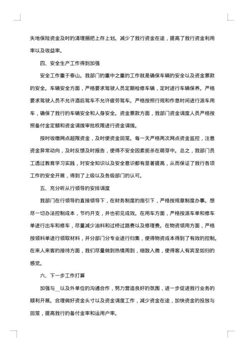 企业财务个人年终工作总结范文