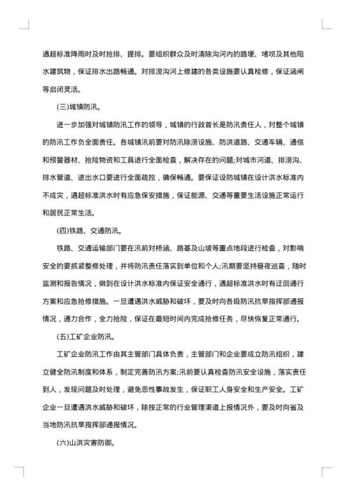 社区防汛工作方案范文