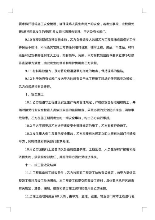 防火门供货合同