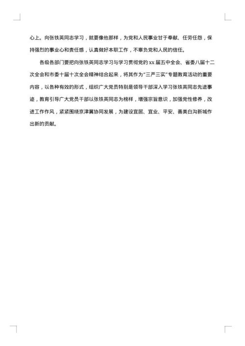关于表彰决定的范例