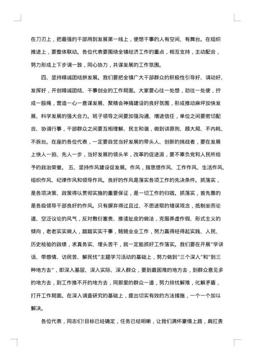 2025年人代会闭幕讲话材料