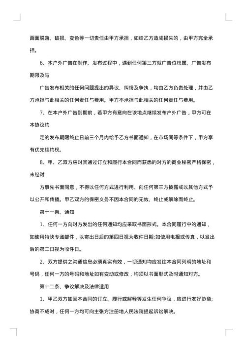 户外广告有偿发布合同