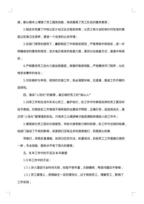 2025年关于个人年终工作总结优秀范文