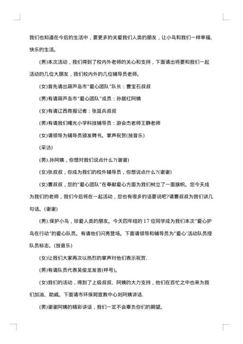 活动启动仪式主持词开场白