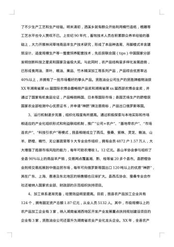 农业方面的社会调查报告范文