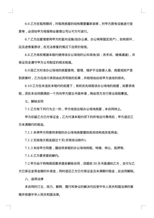 网络公司办公室租赁合同