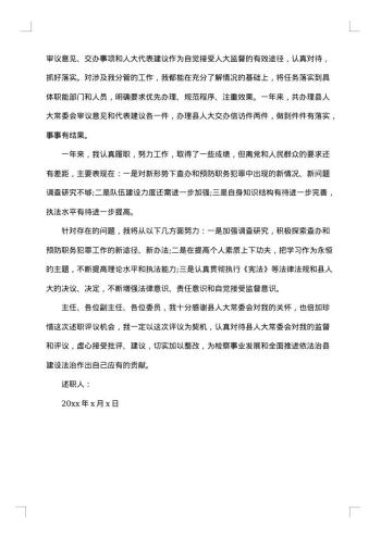 检察长述职述廉报告