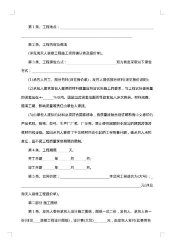 北京家庭装修合同范本