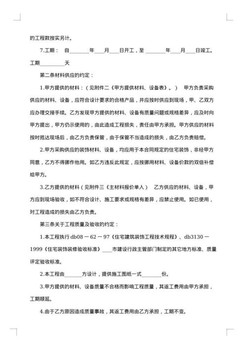 装修施工标准合同