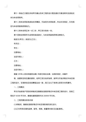 空调供货合同