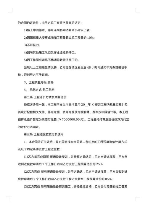 暖通工程合同