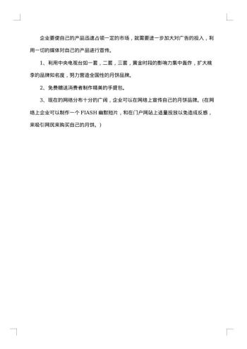 中秋促销活动策划方案