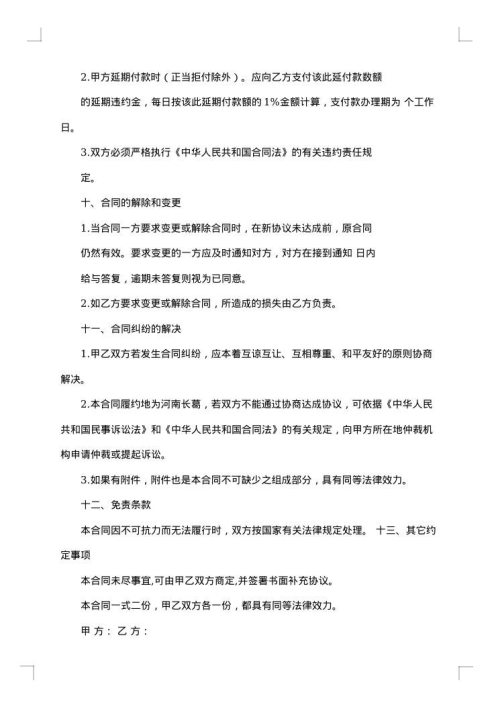 有关采购合同模板合集