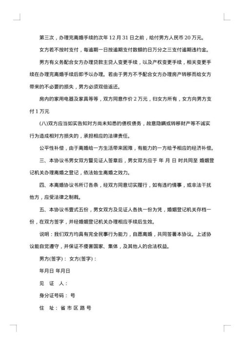 云南夫妻离婚协议书