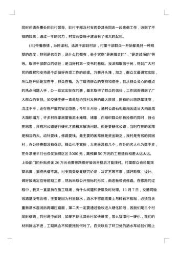 党支部书记