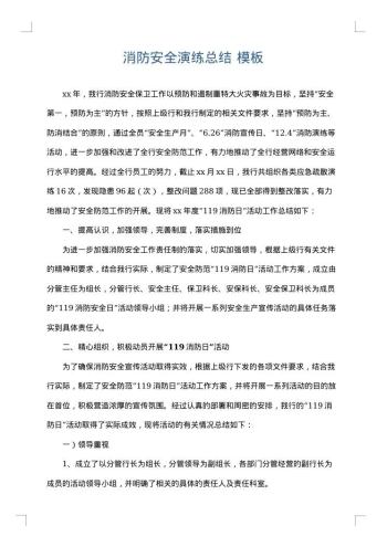 消防安全演练总结