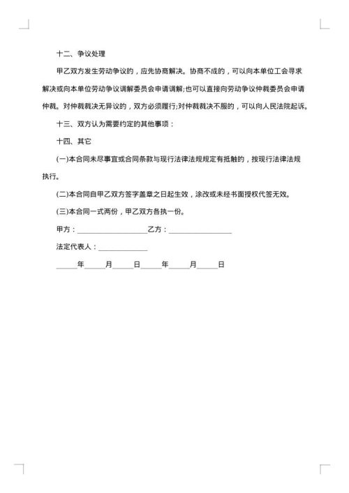 店面房出租合同文本