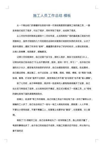 施工人员工作总结