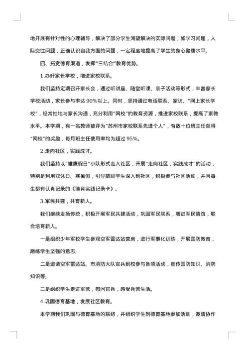 小学学校德育工作总结