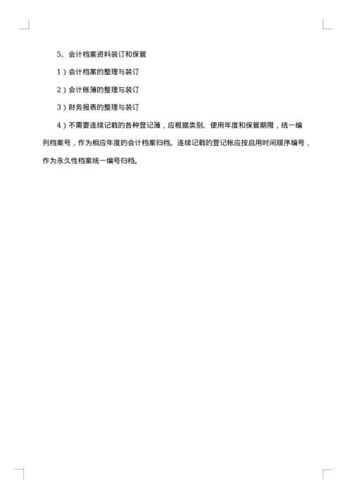 2025年会计实习总结报告