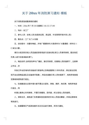 关于2025年消防演习通知
