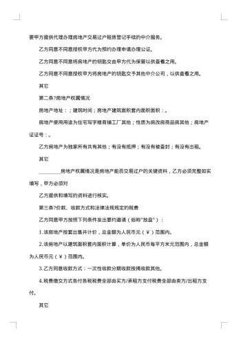 房地产中介服务合同