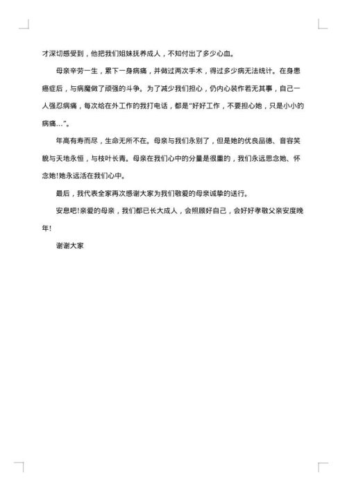 母亲丧礼追悼词
