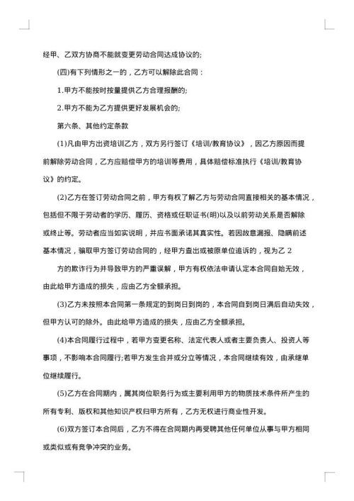 餐饮劳动合同