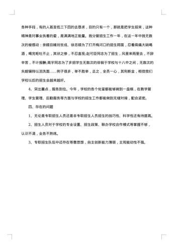 学校招生办工作总结