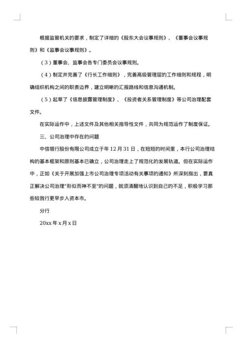 银行整改报告范文